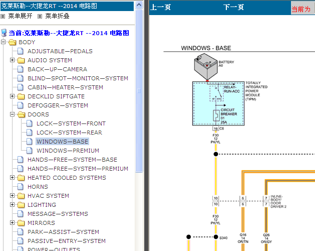 14年克莱斯勒大捷龙 车窗电路