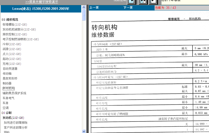 IS300转向系统数据