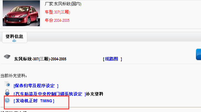 03年标致307正时