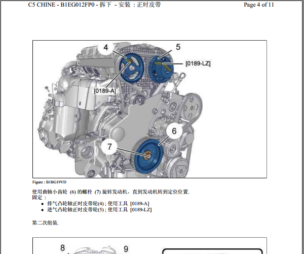 10年雪铁龙C5 发动机正时