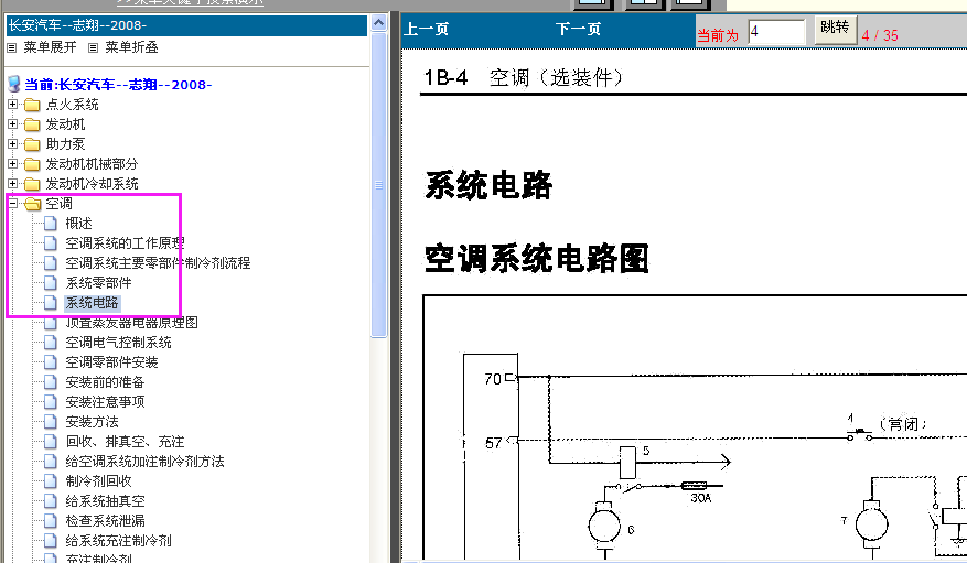 08年志翔空调电路图