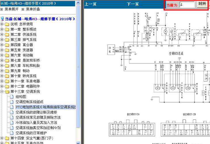 10年长城哈弗H3 空调电路