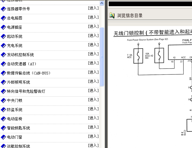 08年丰田皇冠 无线们所控制电路