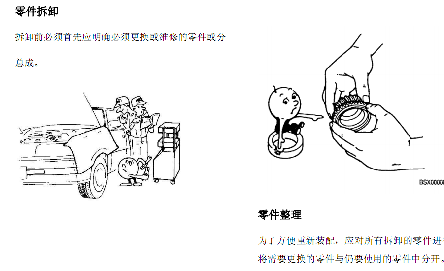 03年嘉华的维修资料