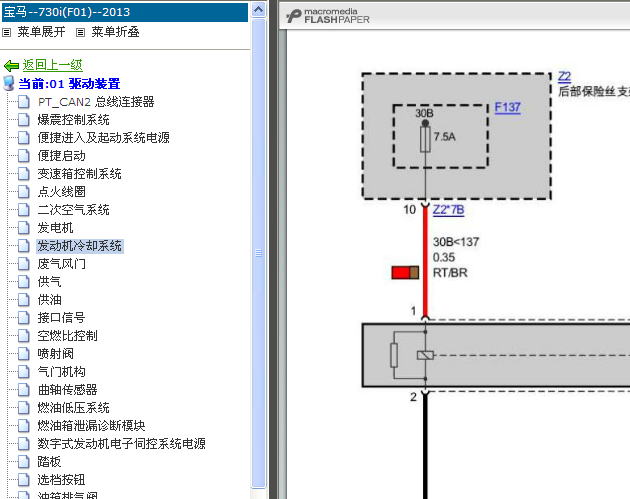 13年宝马730 发动机冷却电路