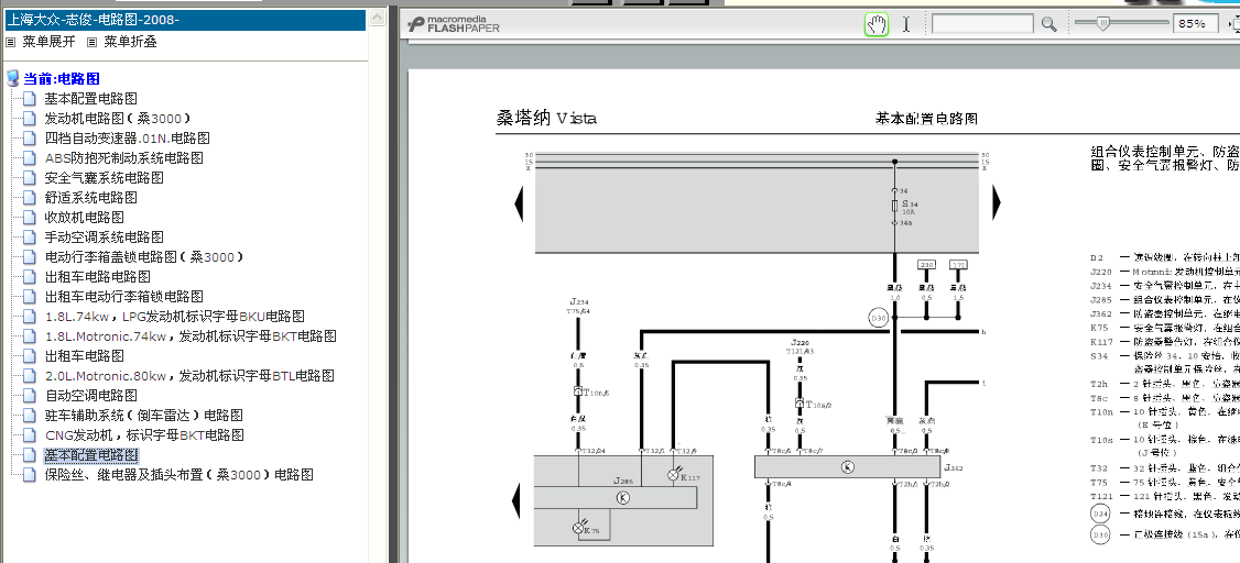 08年志俊防盗电路图