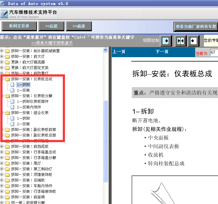 07年凯旋仪表拆装