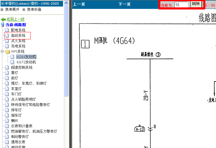 长丰猎豹 4G64发动机电路