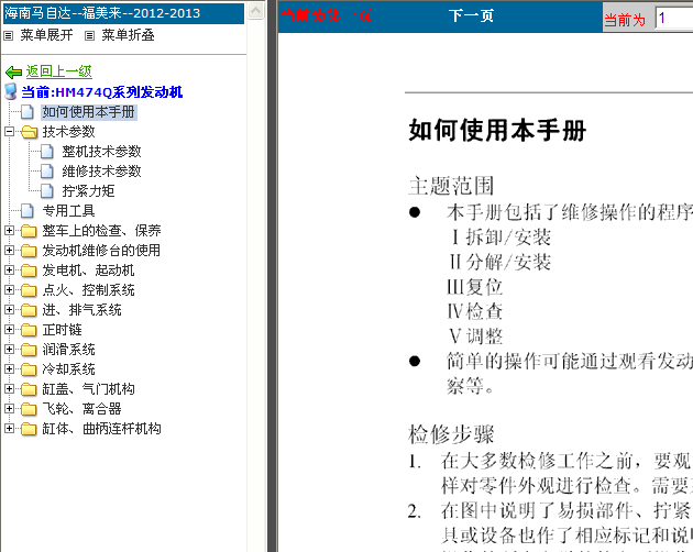 13海南马自达福美来(HM474Q)维修资料
