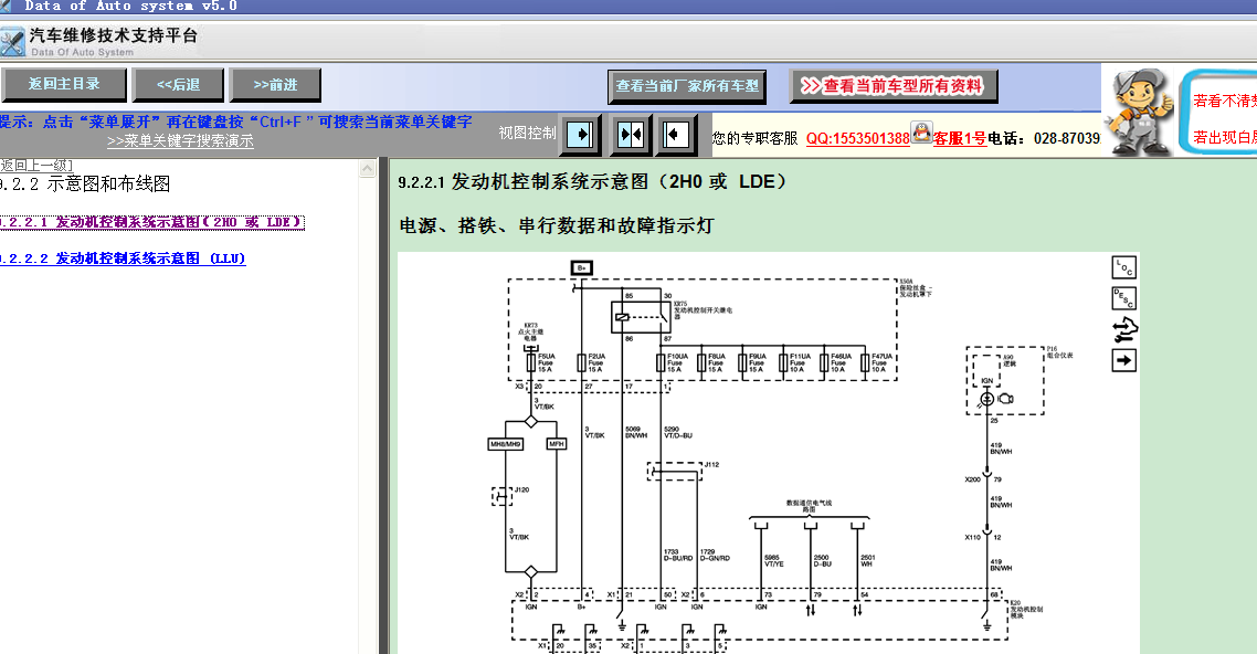 11年科鲁兹发动机电路