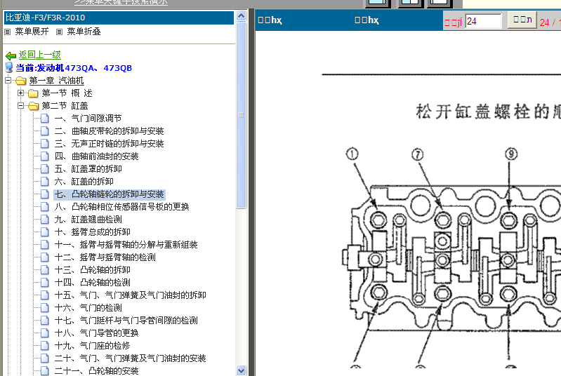 473Q发动机拆装