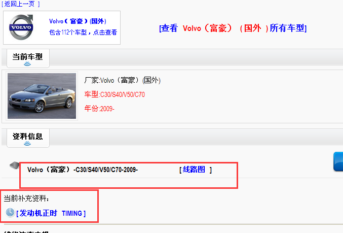09年S40线路图