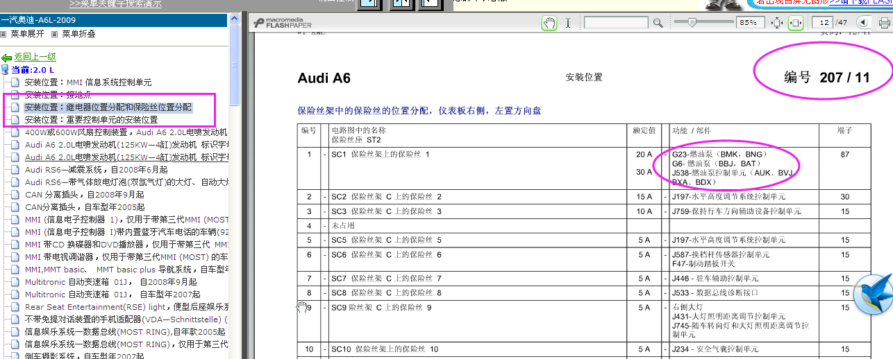 继电器安装位置