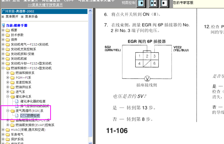奥德赛EGR阀端子图