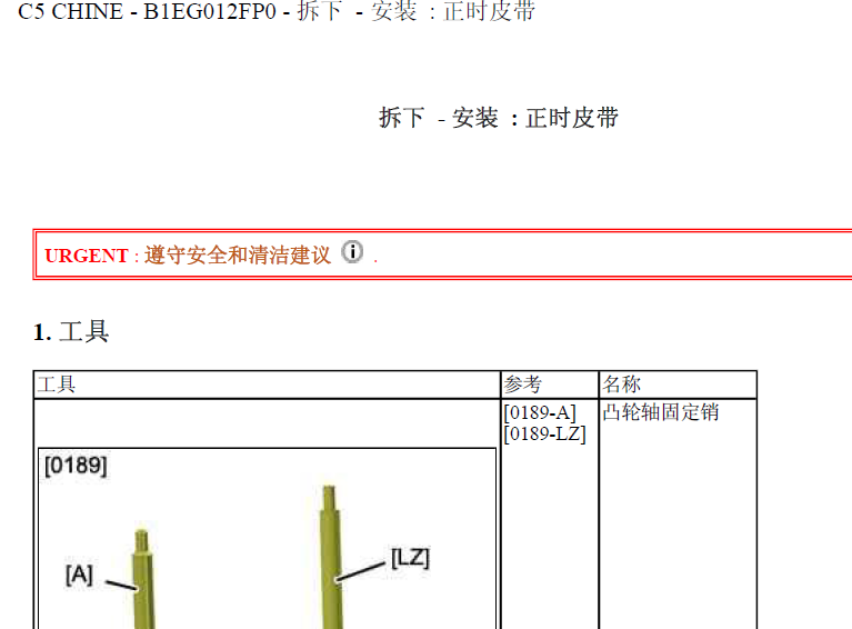 11年C5正时图