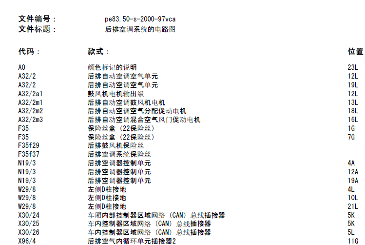 11年威驰后空调电路图