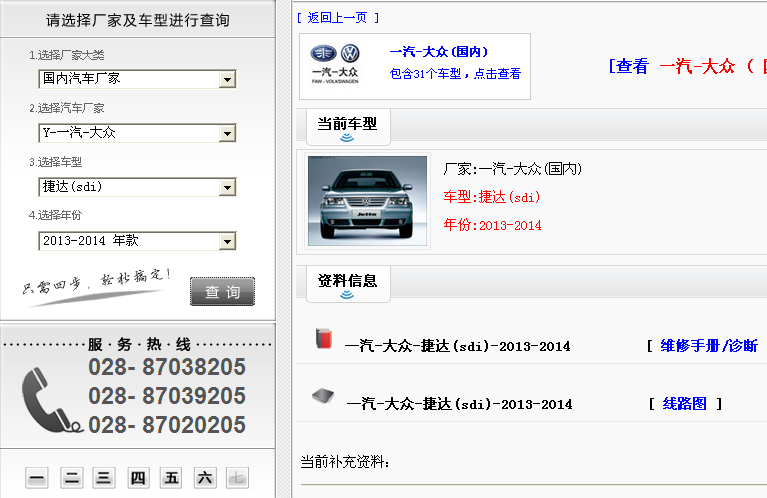 13年一汽大众捷达