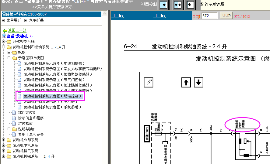 08年科帕奇发动机燃油控制线路图