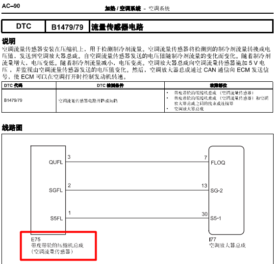 12年丰田凯美瑞 空调流量传感器资料