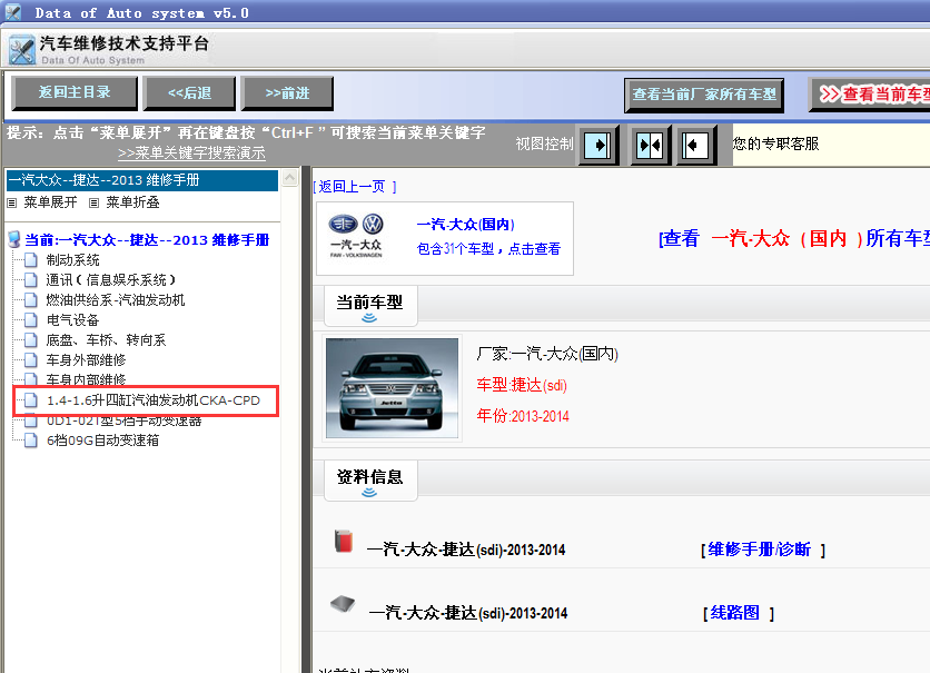 14年捷达维修资料