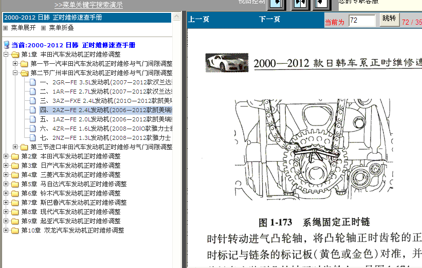2AZ发动机正时图