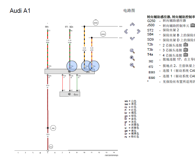 12年奥迪A1转向电路