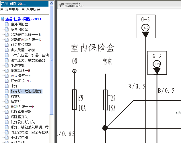 11年江淮同悦 转向灯电路