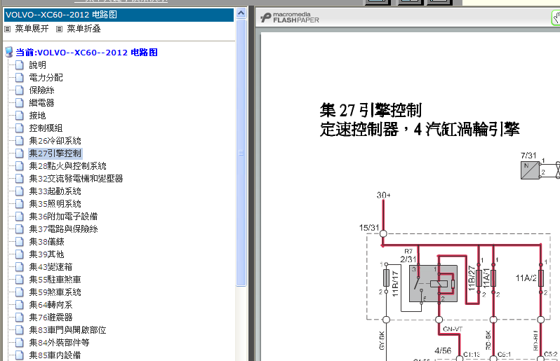 12年XC60发动机线路图