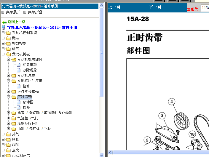 11年蒙派克正时图