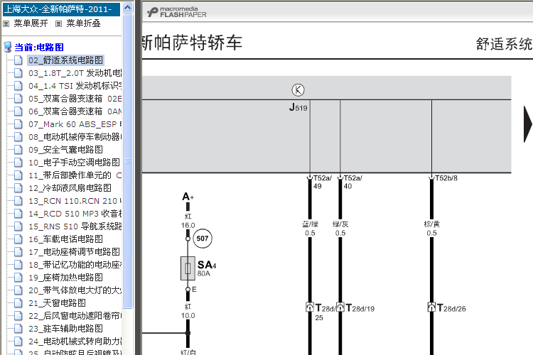 11年大众帕萨特 舒适系统电路