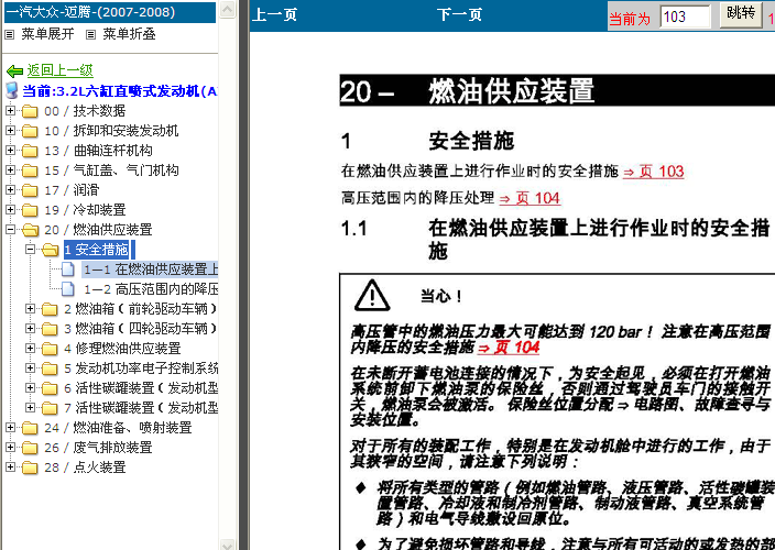 07年大众迈腾 燃油供应装置安全措施