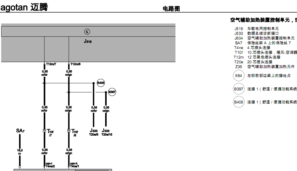 迈腾07年的线路图