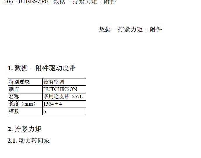 206发动机数据