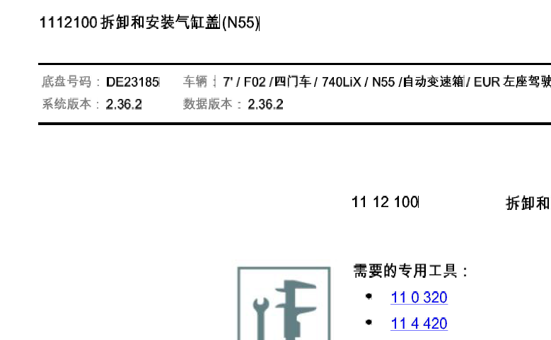 N55汽缸盖拆装