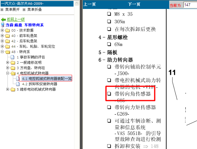 09年大众高尔夫6 电控机械式转向器装配一览