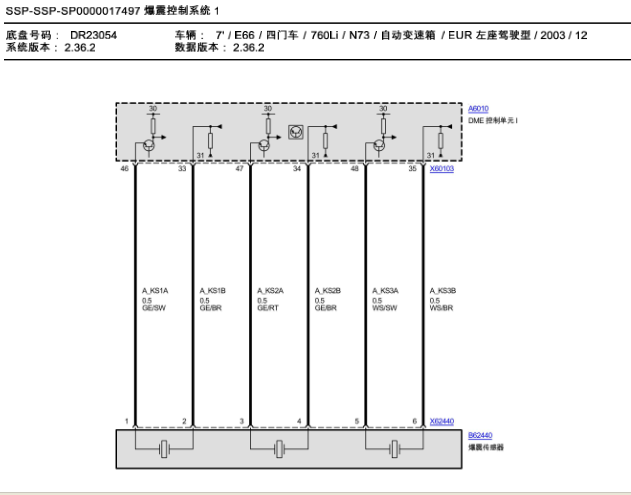 03年宝马760Li 发动机电N73路