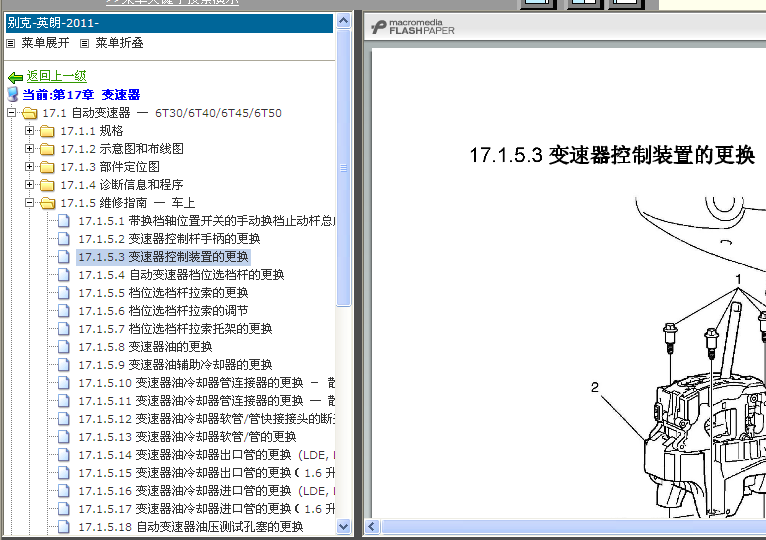 11年英朗变速箱拆装