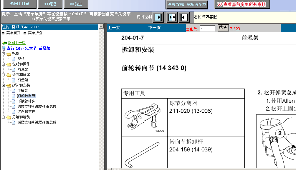 陆风风华07年的维修资料