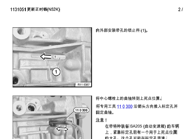09年宝马330发动机正时