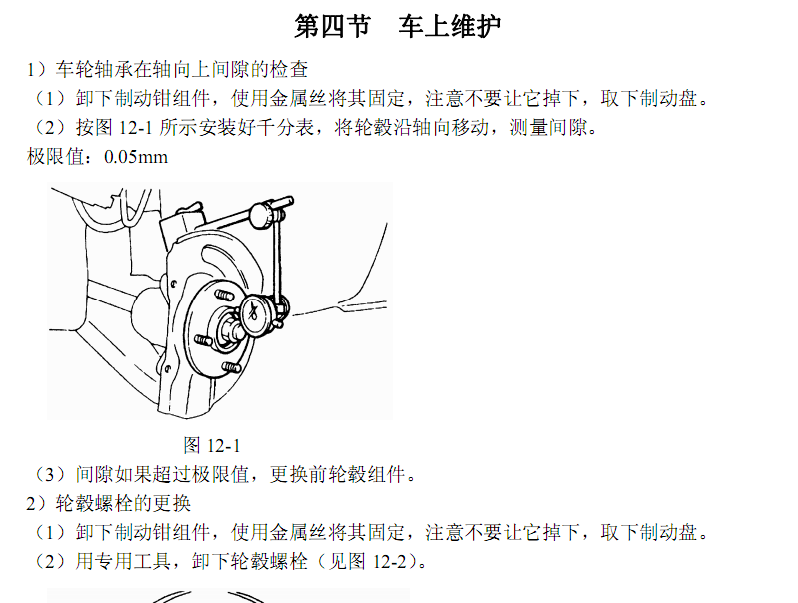 01年赛马的维修资料