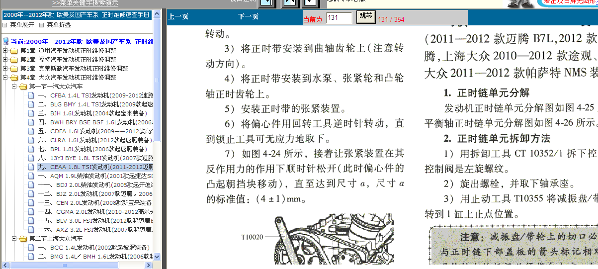 帕萨特CEA正时