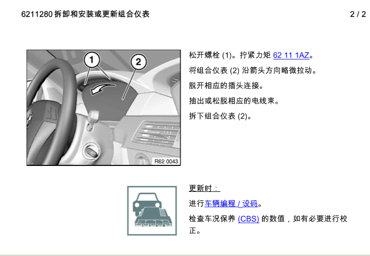 07年宝马523仪表拆装