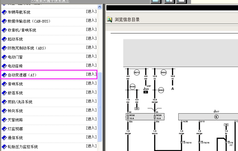 02年A8变速箱电路图