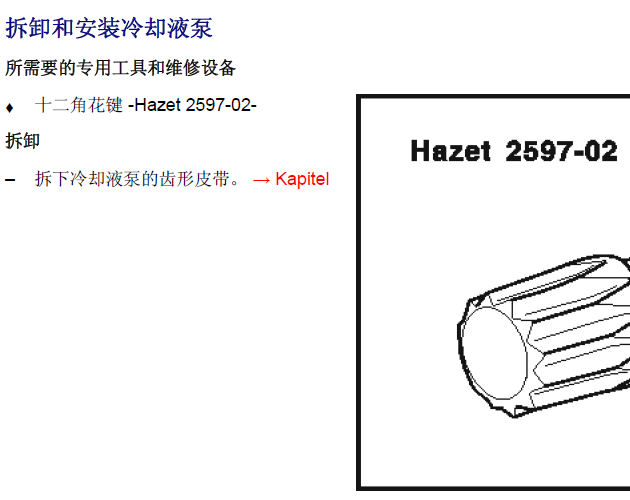 10年大众汽车 CEA发动机冷却系统拆装