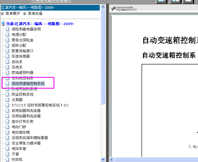 09年瑞风变速箱电路图