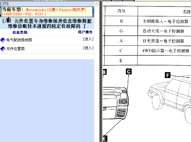 98年三菱帕杰罗V33 4WD控制器位置