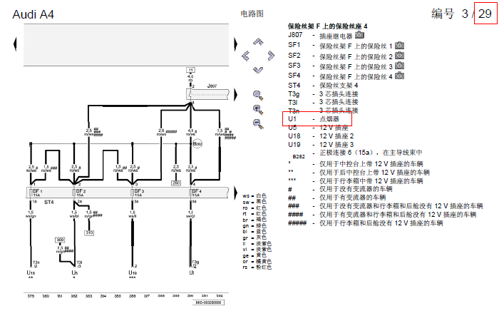 10年奥迪A4 点烟器保险丝电路