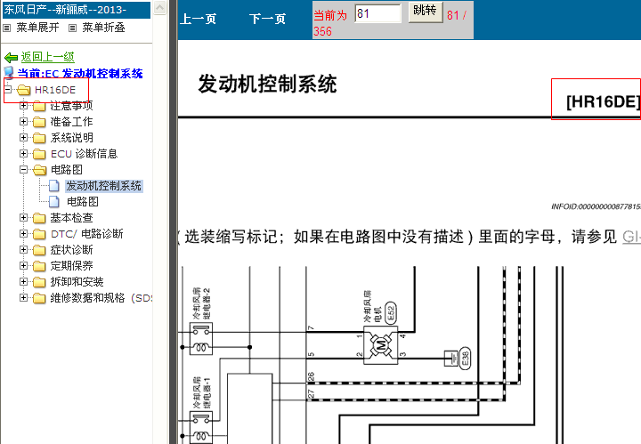 日产汽车 HR16发动机电路