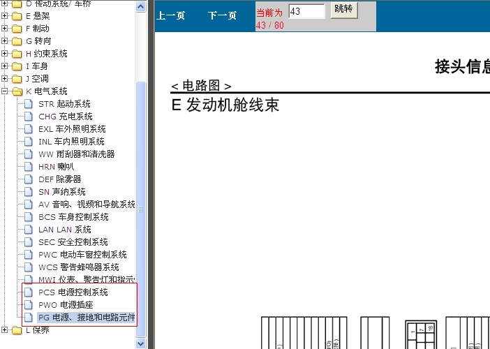 13年日产骊威 电源电路资料