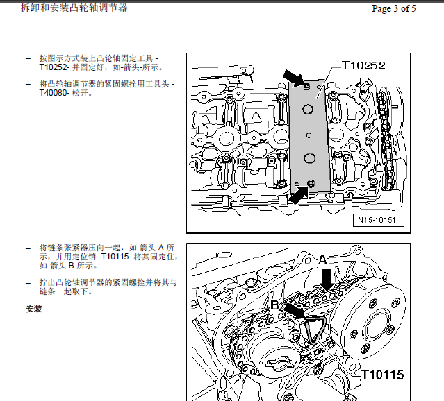 08年奥迪A6L发动机正时